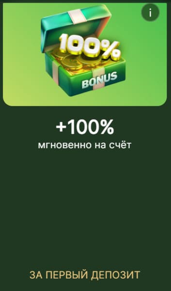 бонус 100 на депозит риобет казино