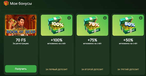 Бонусы для постоянных клиентов и новых игроков