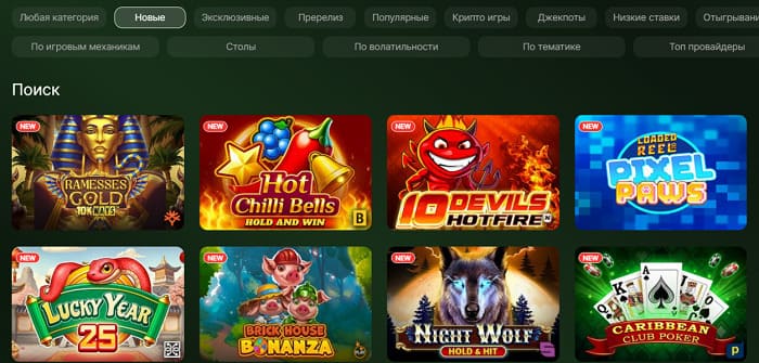 новые игры риобет казино